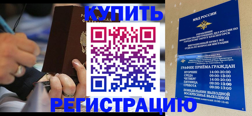 временная регистрация 2025 в Поронайске