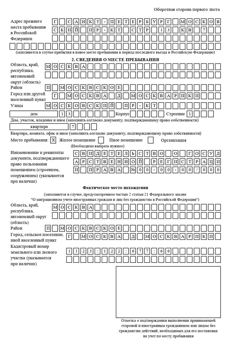 временная регистрация в Поронайске